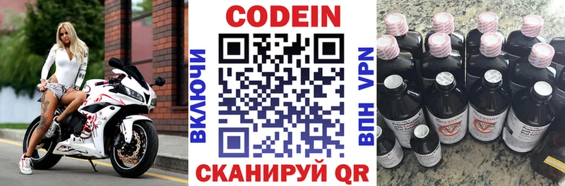 Кодеиновый сироп Lean напиток Lean (лин)  Купить закладки  Северобайкальск 